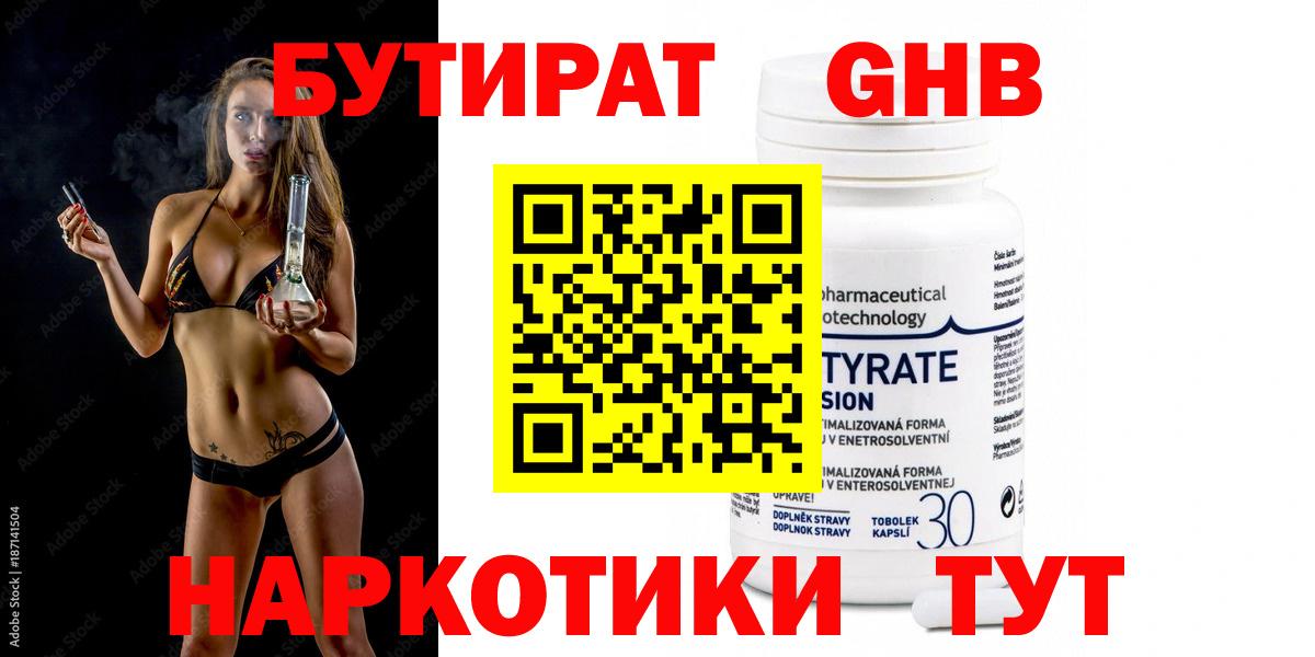 Бутират оксибутират Черняховск