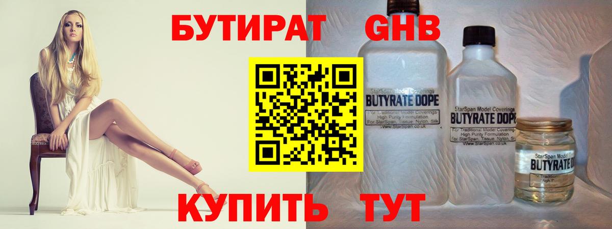 Бутират  БУТИРАТ вода  Вход с VPN  Черняховск 