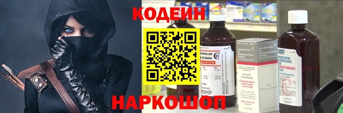 Кодеин напиток Lean (лин)  Вход с VPN  Черняховск  Кодеин Purple Drank 
