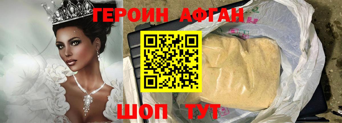 Героин Афган  Вход с VPN  Черняховск 