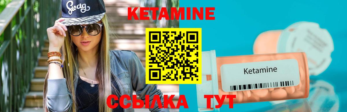 КЕТАМИН VHQ Черняховск