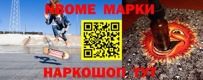 марки nbome Конаково