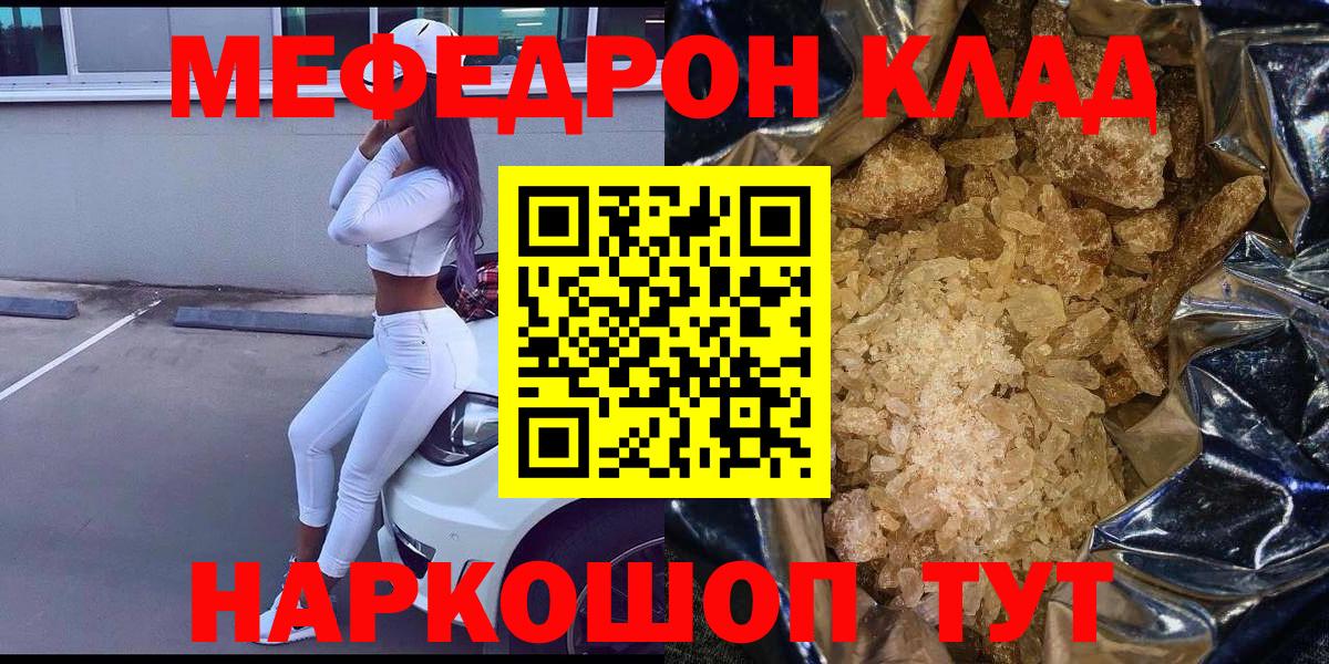 Мефедрон мука Черняховск