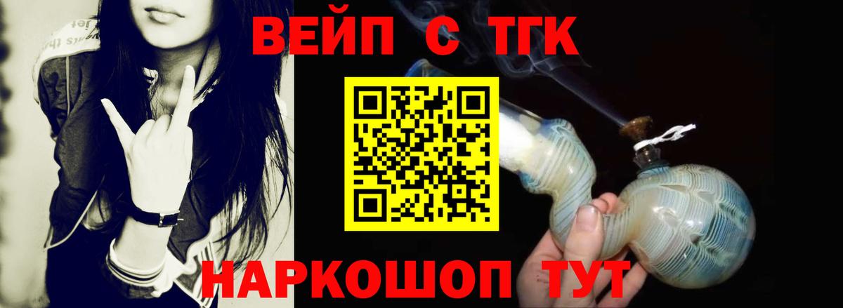 ТГК жижа Черняховск